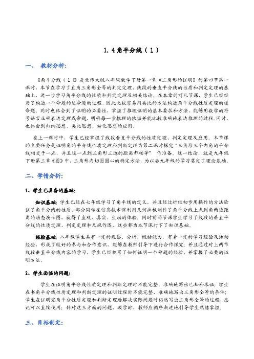 角平分线 优秀教案