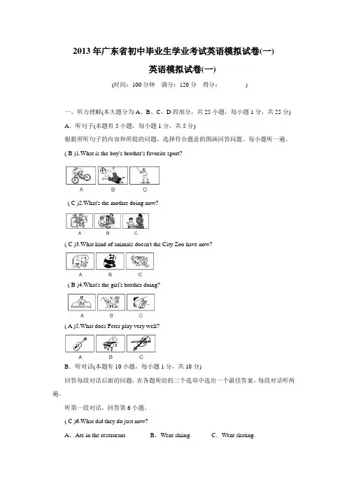 2013年广东省初中毕业生学业考试英语模拟试卷(一)