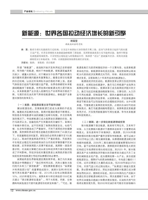 新能源_世界各国拉动经济增长的新引擎