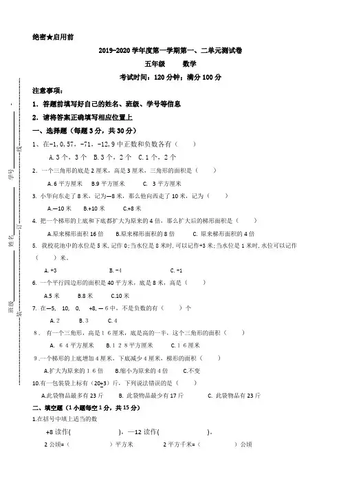 【苏教版】五年级上册数学第一、二单元单元试卷_含答案