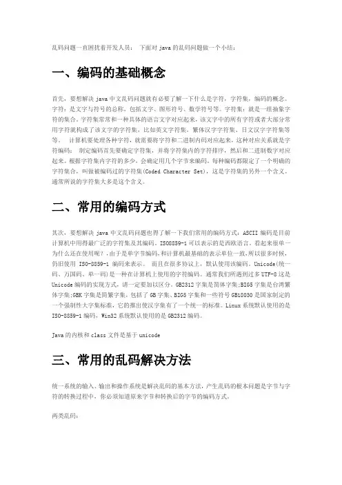 java中文乱码