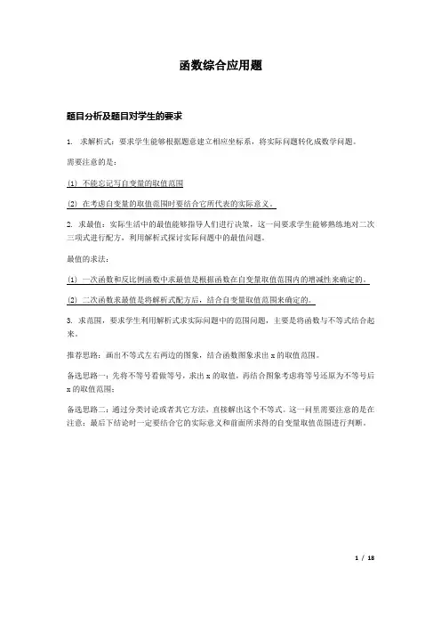 二次函数综合应用题(有答案)中考23题必练经典