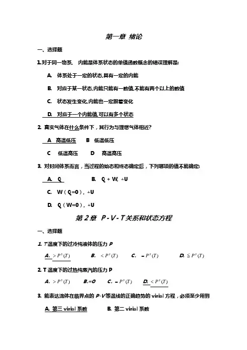 热力学复习题答案