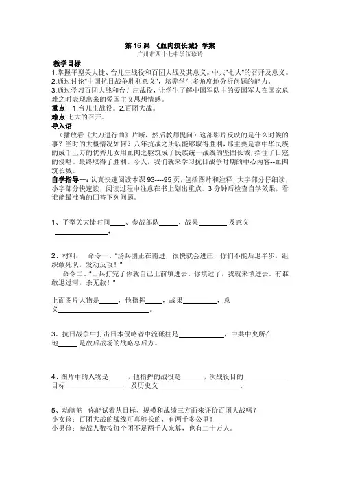 第16课 《血肉筑长城》学案