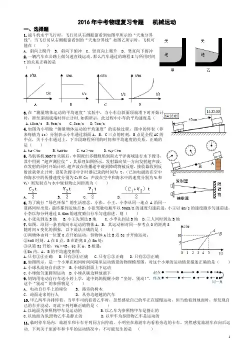 2016年中考物理复习专题《机械运动》
