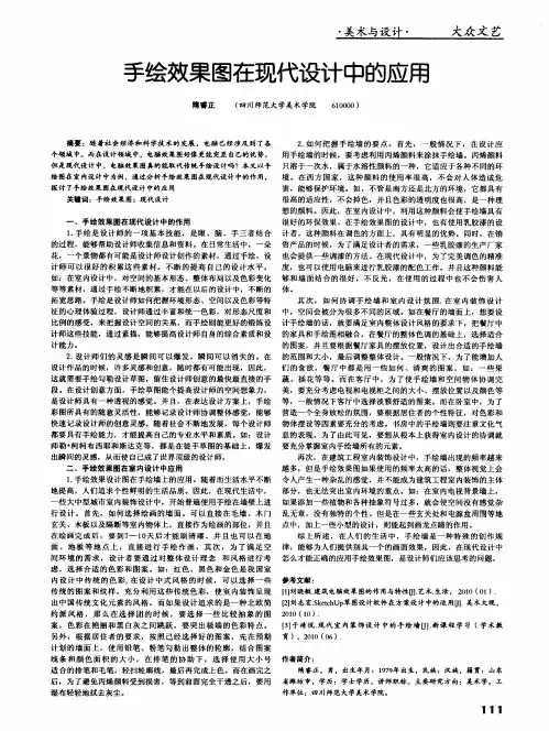 手绘效果图在现代设计中的应用