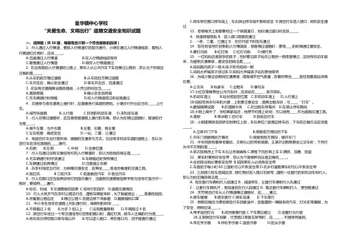 “关爱生命、文明出行”道路交通安全知识竞赛试题及答案