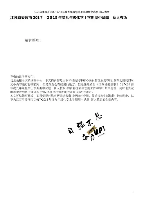 度九年级化学上学期期中试题新人教版(2021学年)