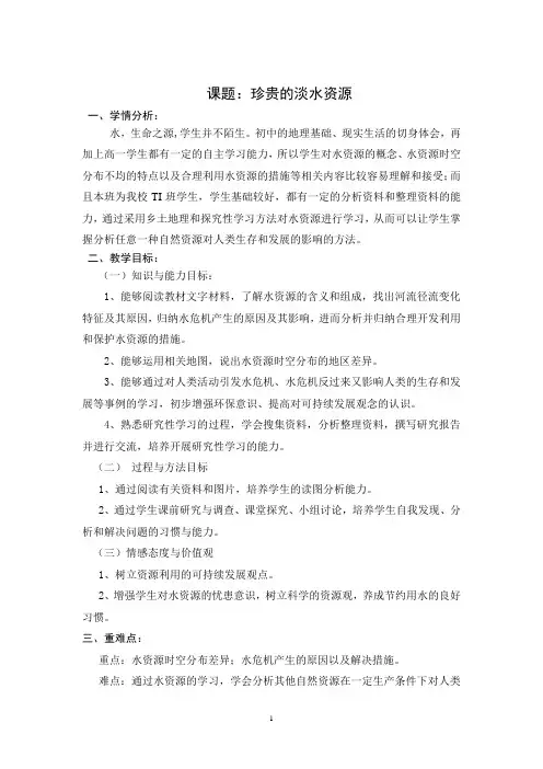 珍贵的淡水资源