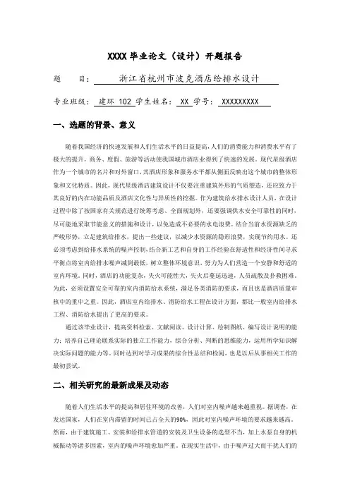 建筑给排水毕业设计,计算说明书