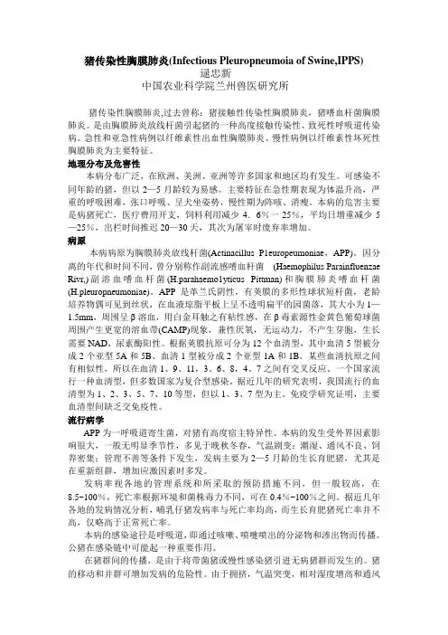 猪传染性胸膜肺炎