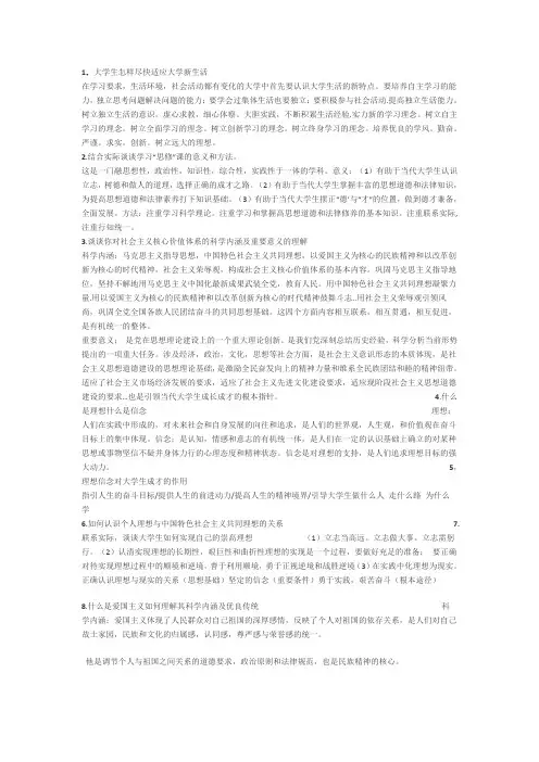 大学思修考试试题及答案(通用)