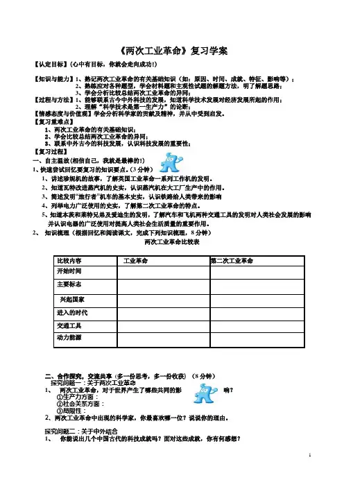 《两次工业革命》复习学案
