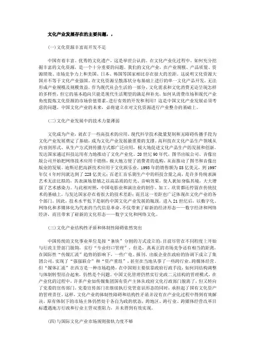 中国文化产业发展存在的主要问题