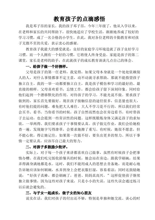 家长教育孩子的感悟
