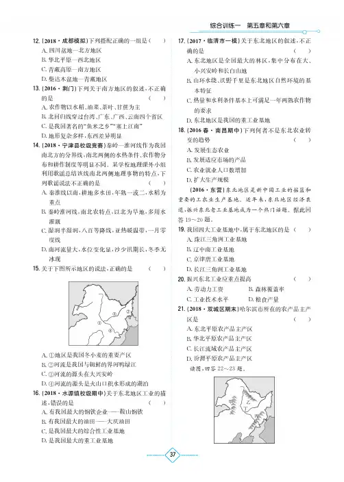 (湘教版)初中地理 一课一练 学法大视野八年级下册-19