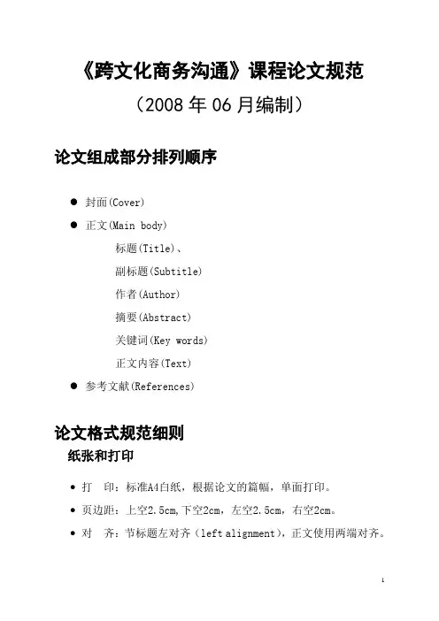 跨文化商务沟通