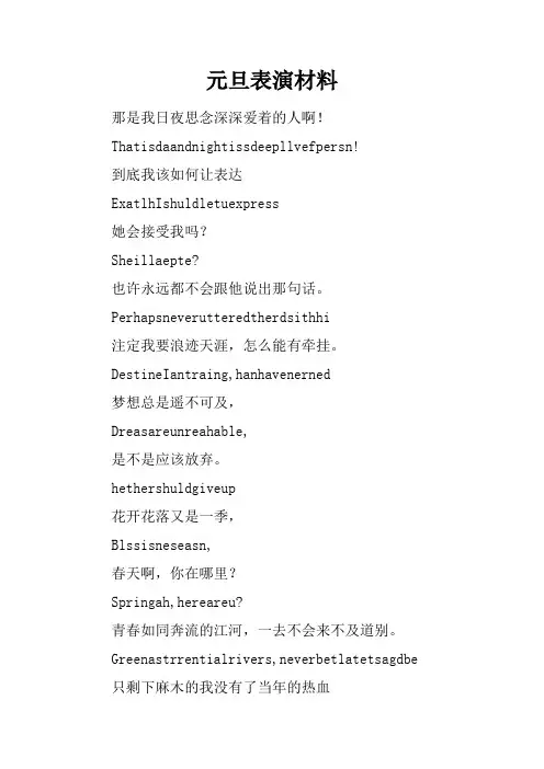 元旦表演材料