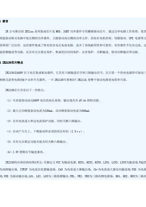 IR2130驱动芯片特点及其在电机驱动中的应用