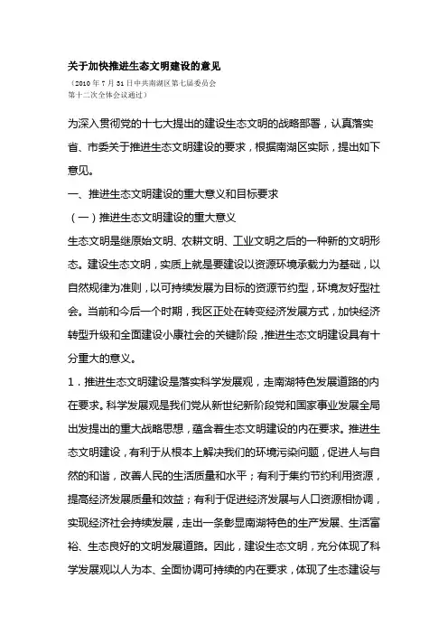 关于加快推进生态文明建设的意见
