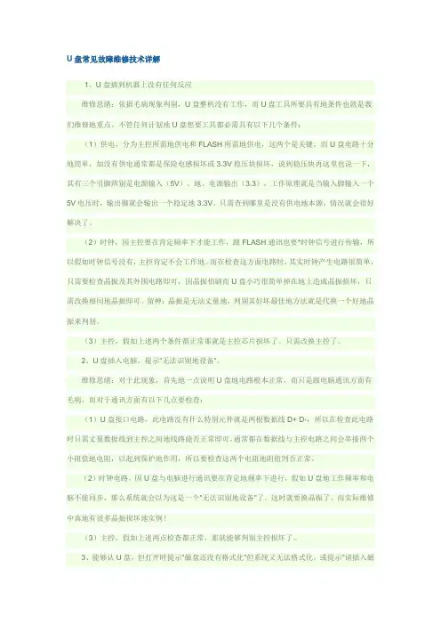 U盘常见故障维修技术详解