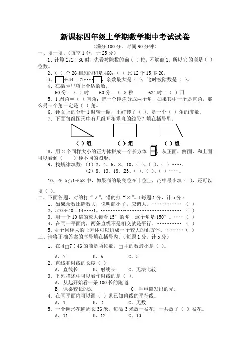 新课标四年级上学期数学期中考试试卷