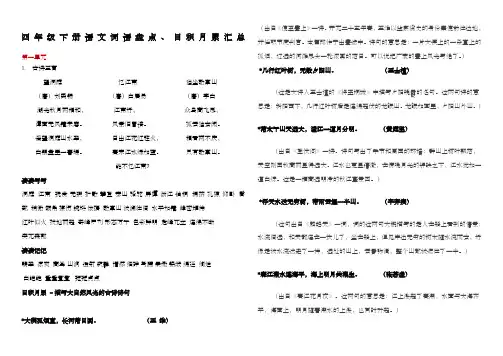 人教版四年级下册语文词语盘点日积月累汇总带注释