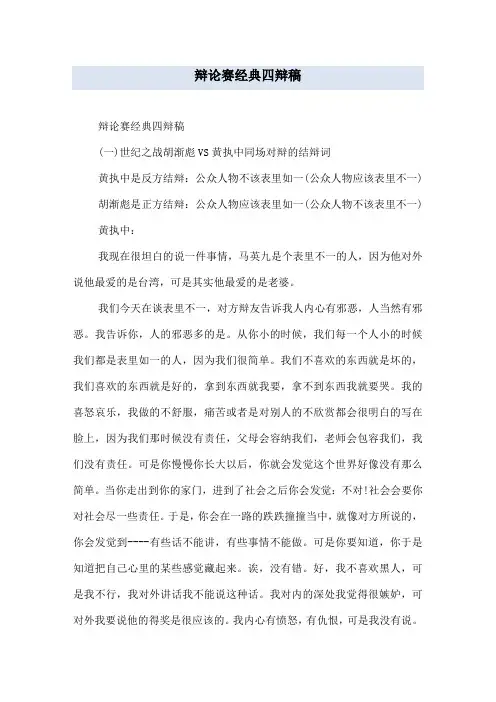 辩论赛经典四辩稿