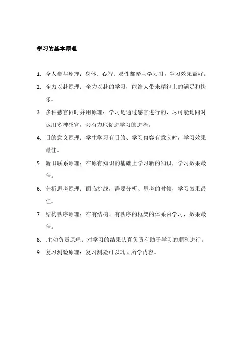 学习的基本原理