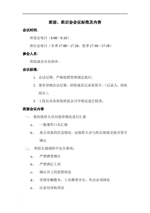 班组早晚会议制度