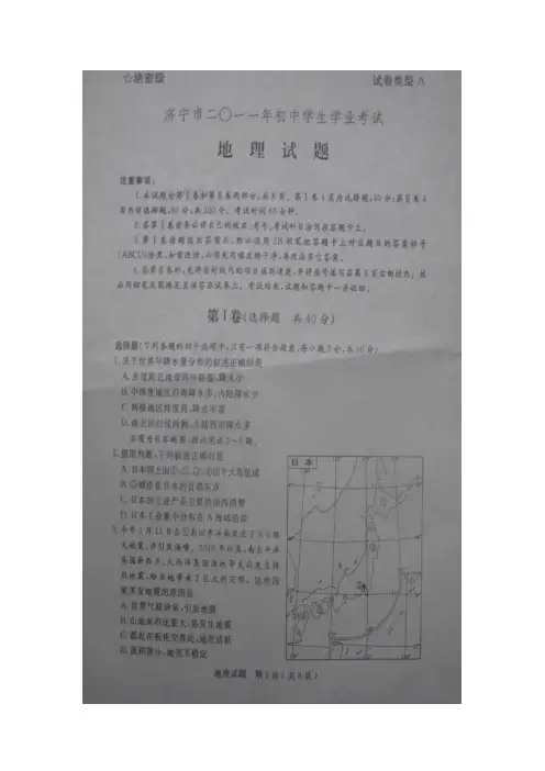 济宁市中考地理试题及答案.doc