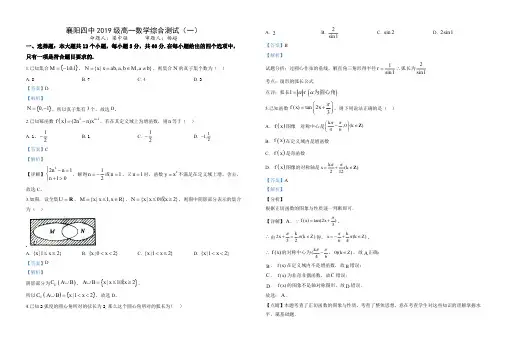 6-2-数学-襄阳四中2019级高一数学综合测试(一)答案梁中强