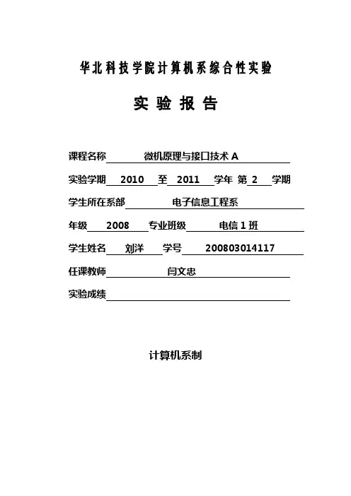 微机原理课程设计