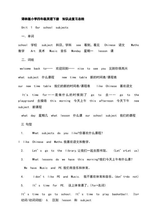 译林版四年级下册知识点