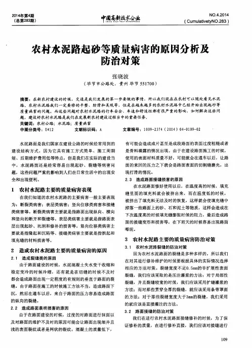 农村水泥路起砂等质量病害的原因分析及防治对策