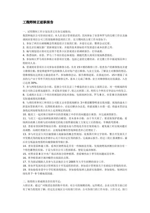 工程师转正述职报告