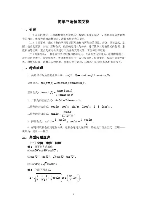 第七讲：简单三角恒等变换 2