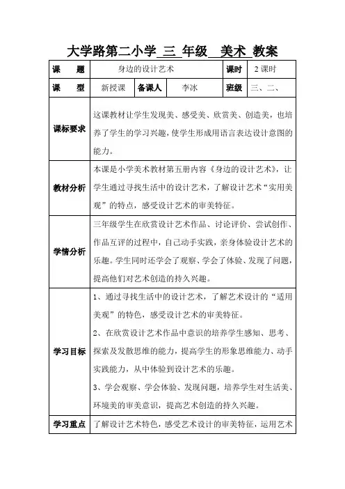 身边的设计艺术教学设计