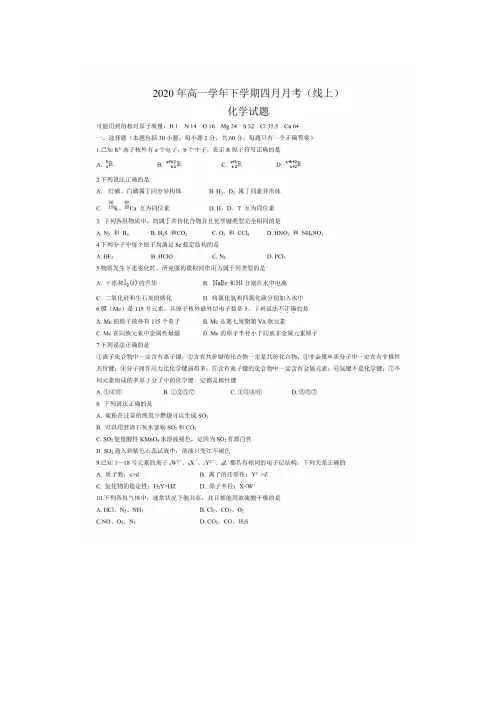 2019-2020学年 黑龙江省哈师大附中 高一下学期四月月考化学试题 扫描版含答案