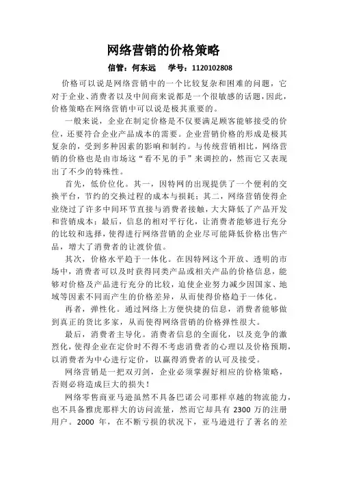 网络营销的价格策略