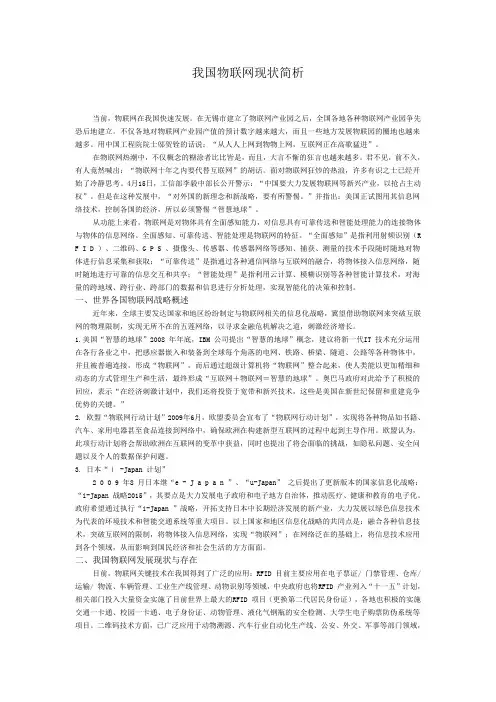 我国物联网现状