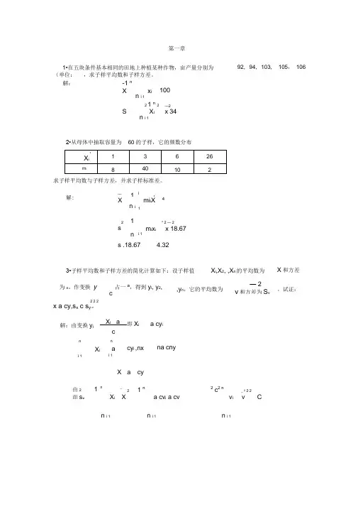 (完整版)汪荣鑫版数理统计习题答案chapitre1