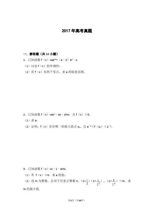2017年高考数学试卷及答案