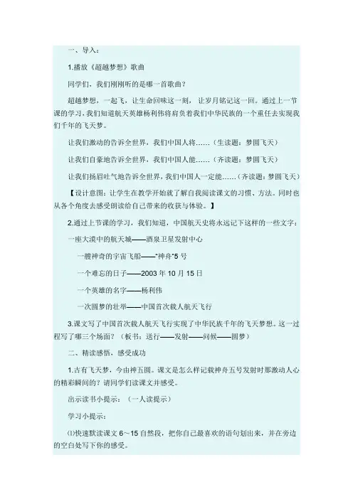梦圆飞天