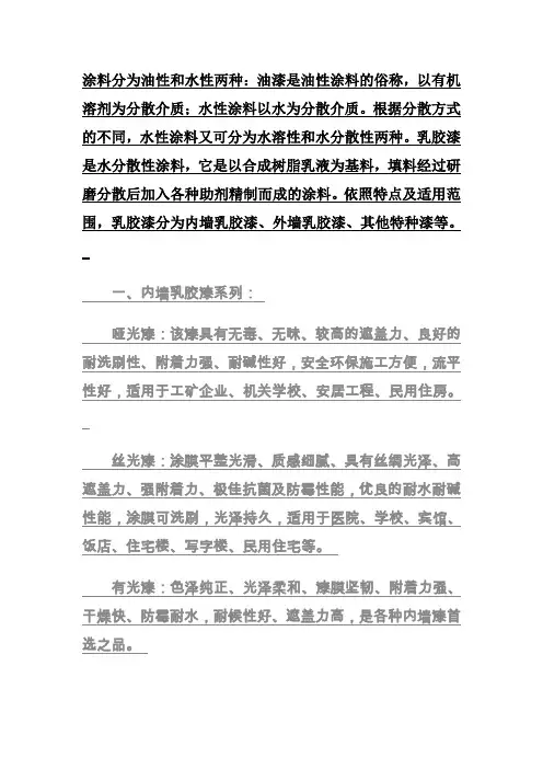 乳胶漆的特点和分类 2