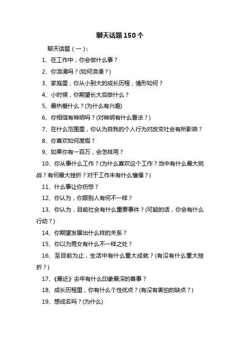 最新聊天话题150个