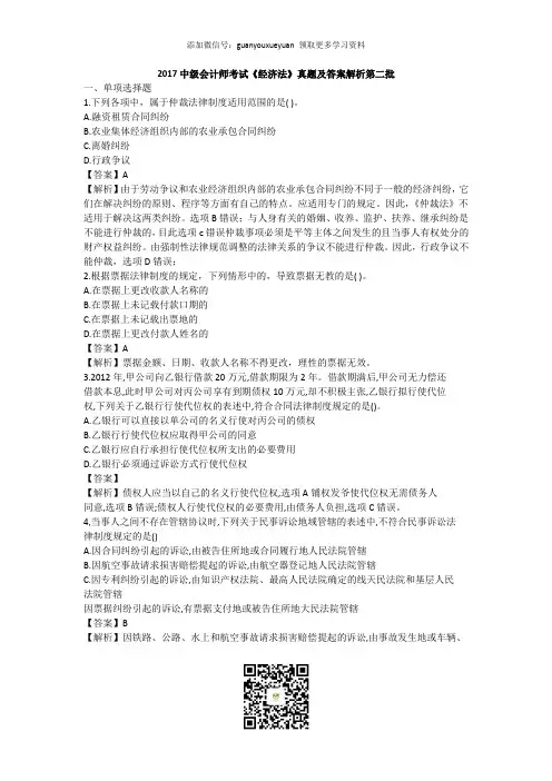 2017年中级会计师《经济法》考试真题及答案解析(第二批)
