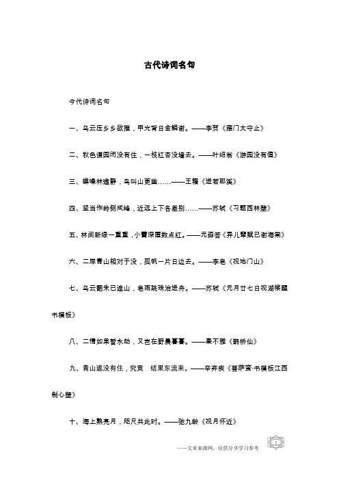 古代诗词名句