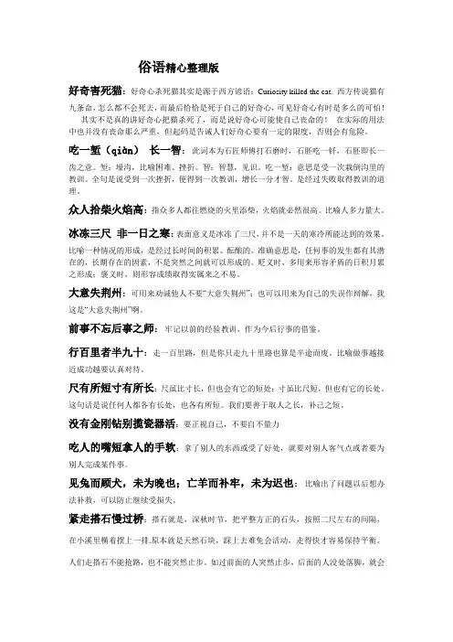 俗语(精心整理版)