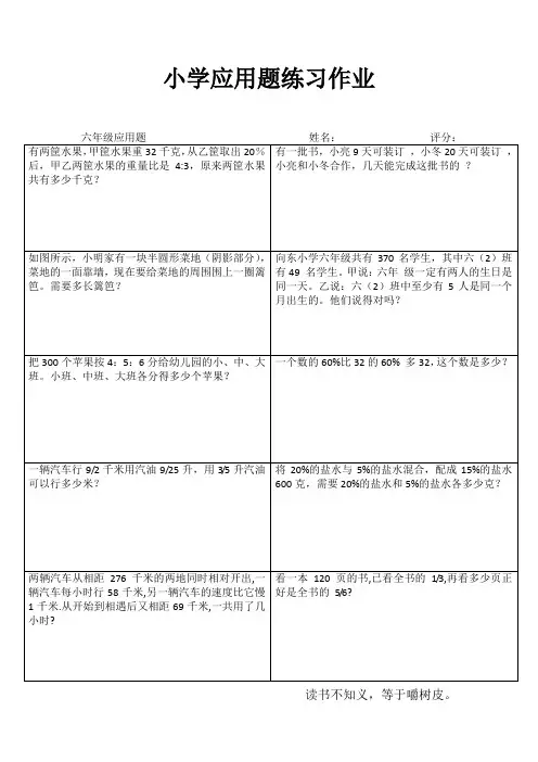 小学六年级数学自我提高训练系列IV (48)